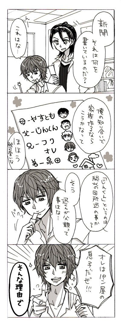 【箱学】理想の家族を考えよう【4コマ】