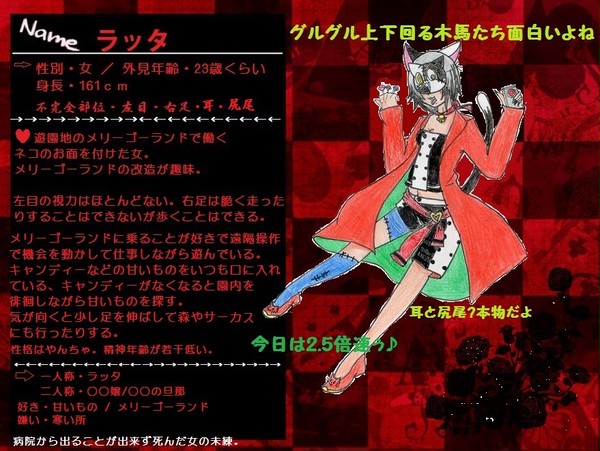 【四重奏曲】　ラッタ  【遊園地/女】