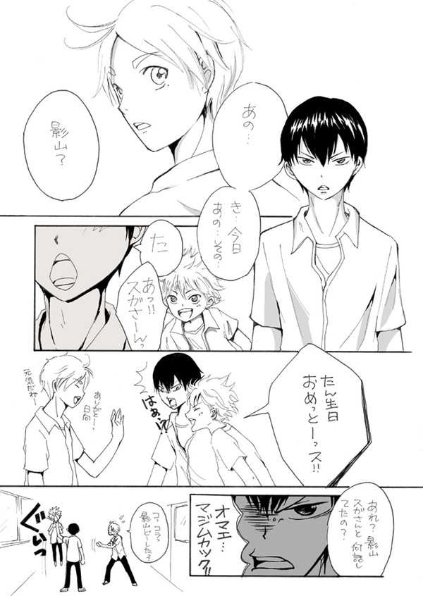 スガさんおめでとう!