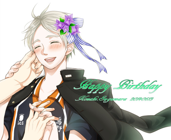 スガさんお誕生日おめでとうございます！