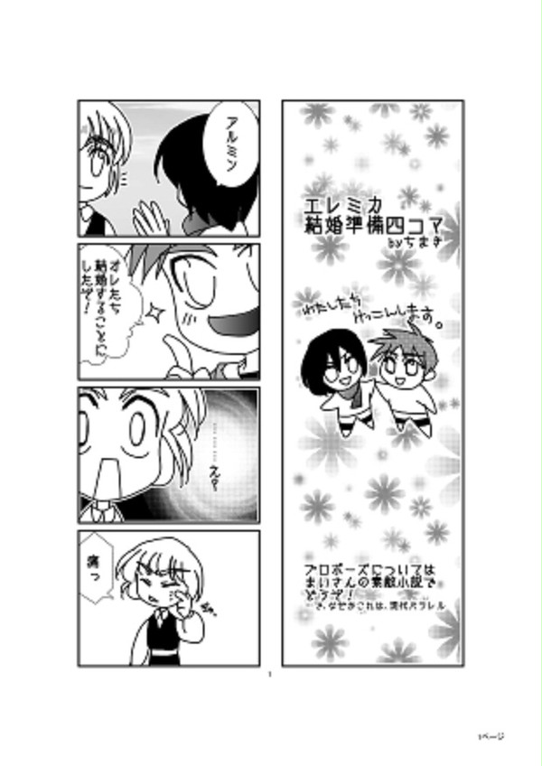 エレミカオンリー新刊サンプル