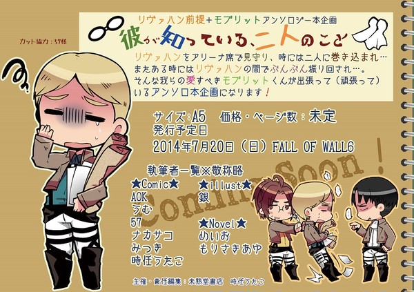 【告知】リヴァハン前提＋モブリットアンソロジー本企画