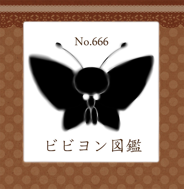 【企画】ビビヨン図鑑