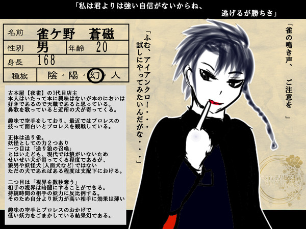 【ピク現世】雀ヶ野 蒼磁【住民票】