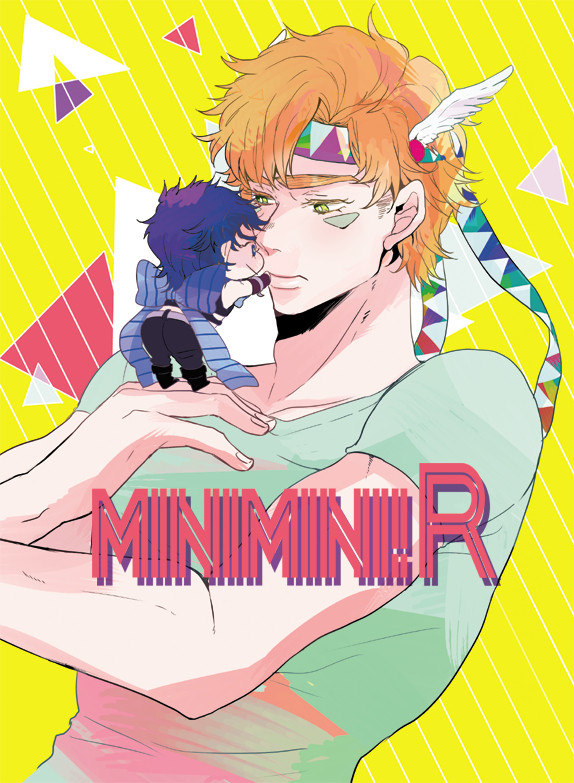 【GB13新刊】MINIMINI!!R【ジョセシー】