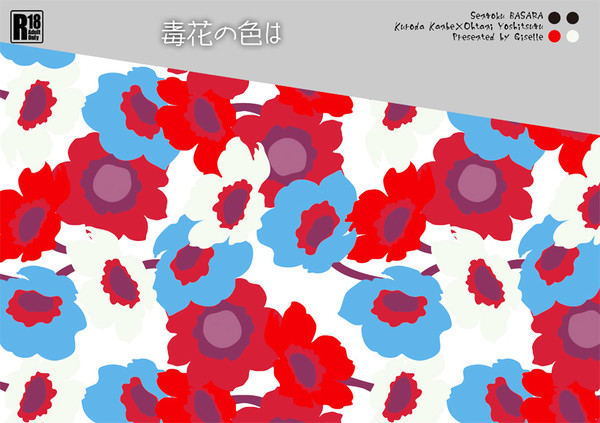 【恐惶謹言 十七殿】新刊サンプル