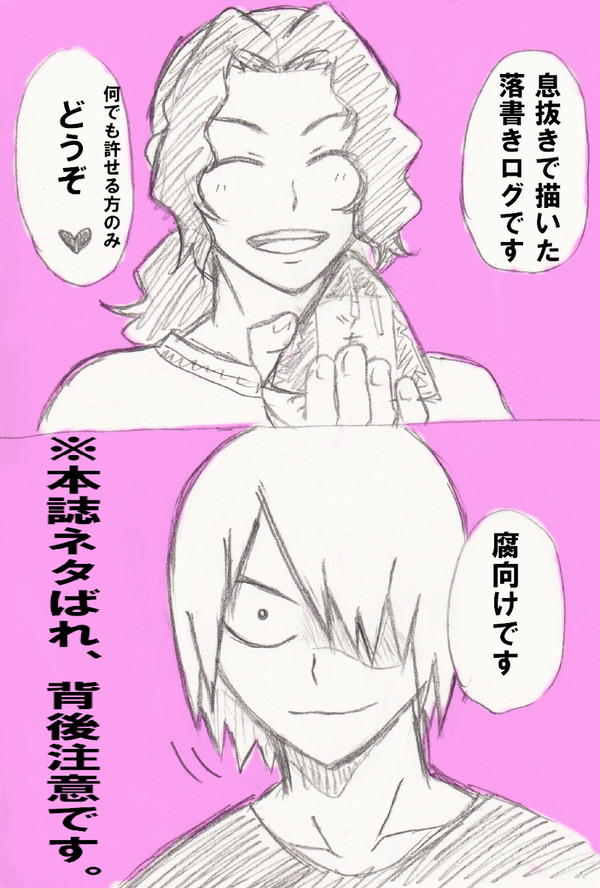 ツイッター落書きログ2
