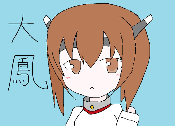 マウスで大鳳