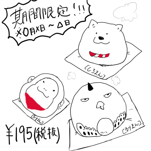 餡まん