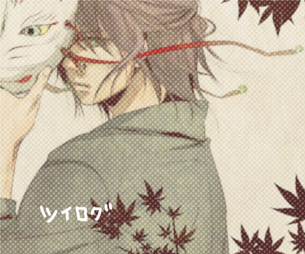 ツイログ