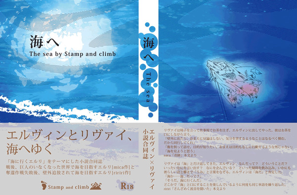 【壁博3新刊1】海へ エルリ小説合同誌【R18小説】