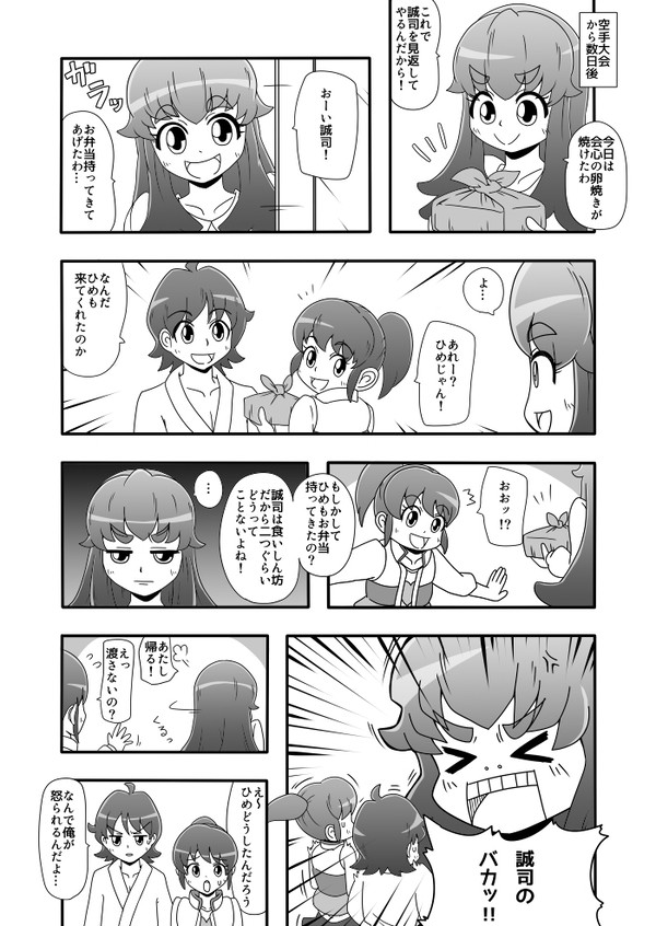 空手大会その後