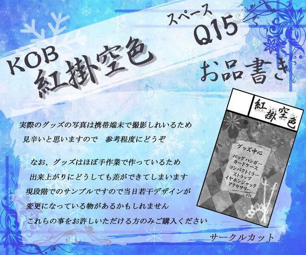 【KOBⅡ】お品書き【Q15】