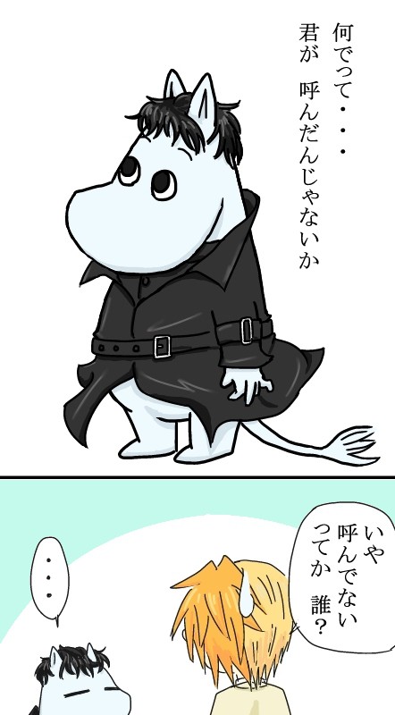 呼んでない・・・