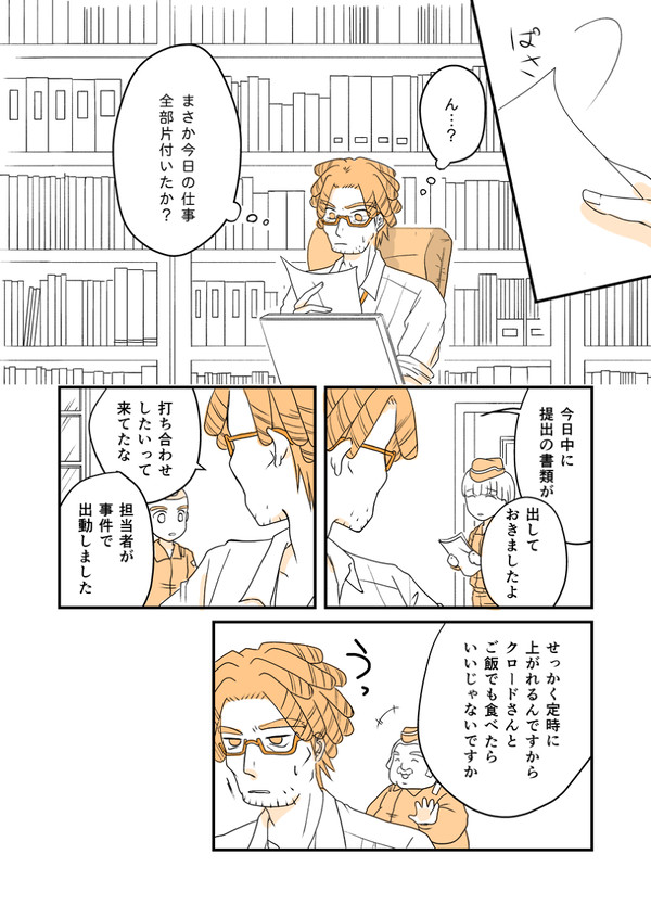 【父の日】警視詰めました（Rクロ風味）