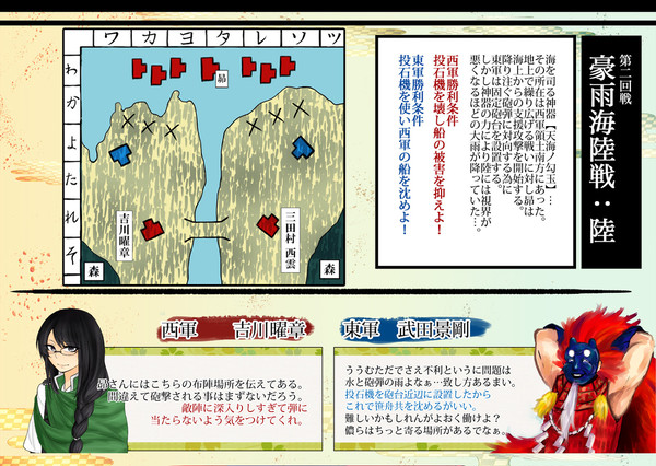 【宝弦の大合戦】第二回戦:豪雨海陸戦【公式】