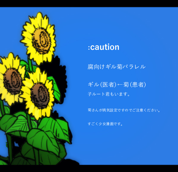 【腐】ギル菊パラレル