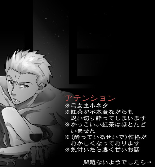 【弓女主】紅茶が酔っちゃったお話