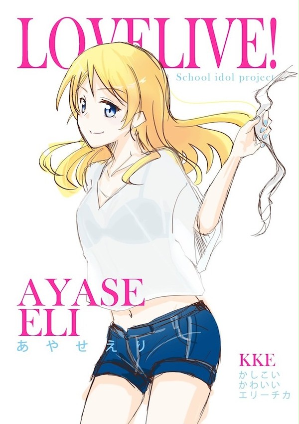 えりうみ