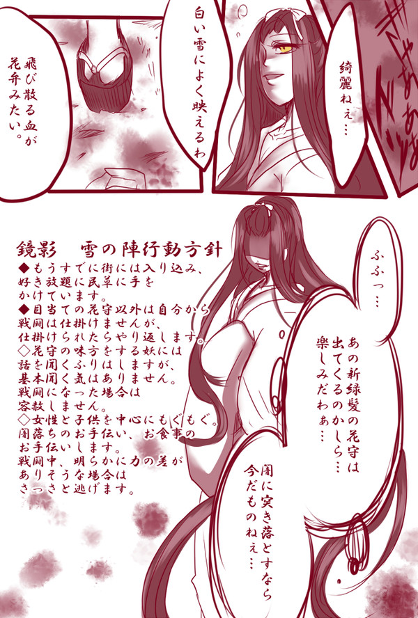 【ぴく花守歌】赤い花弁【雪の陣】