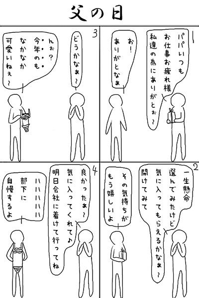 四コマ漫画？２０２