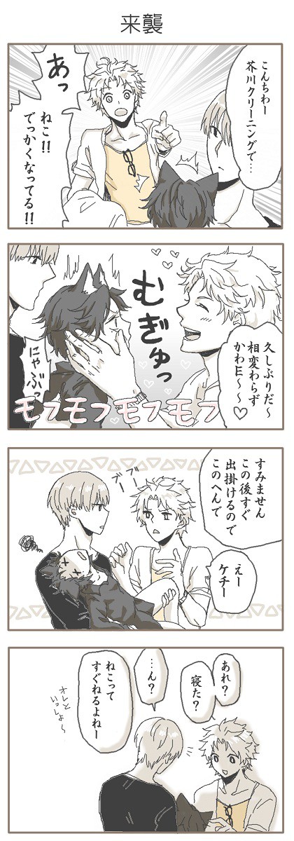 ねこべさんと暮らす ２