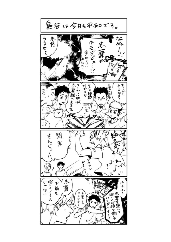 梟谷のあの二人②
