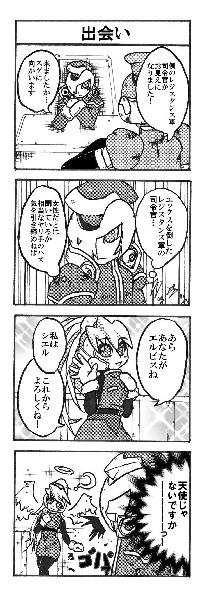 ロックマンゼロ２ 4コマ『出会い』