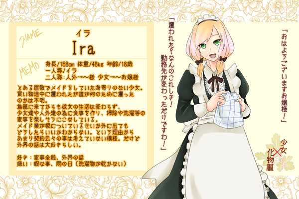 【化物謳】イラ【キャラシ】