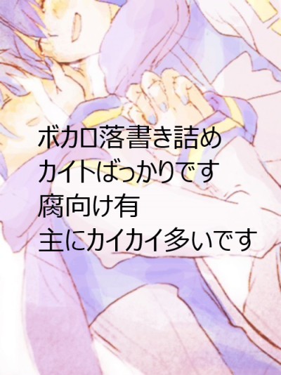 ボカロ落書きまとめ2