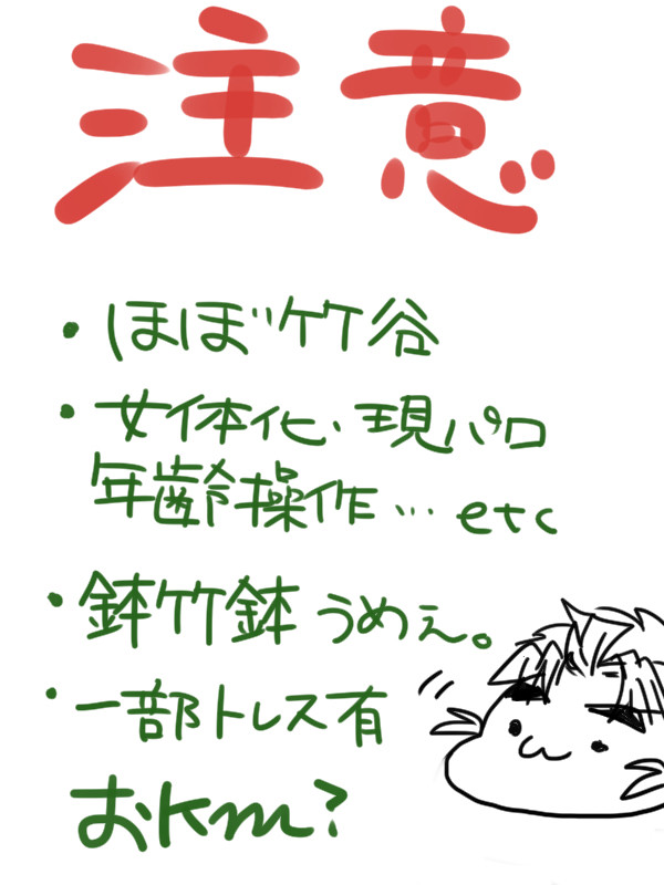 【忍玉腐】六割竹谷ほぼついぴくろぐ【竹谷受け】