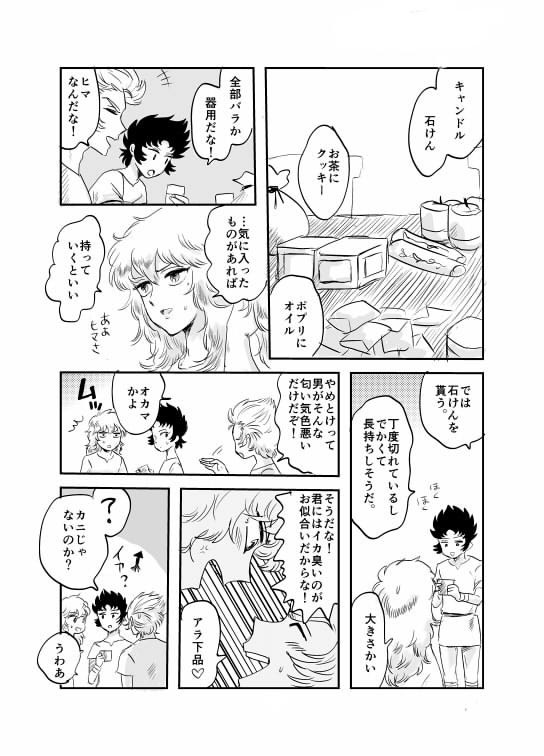 シュラ周辺漫画つめ