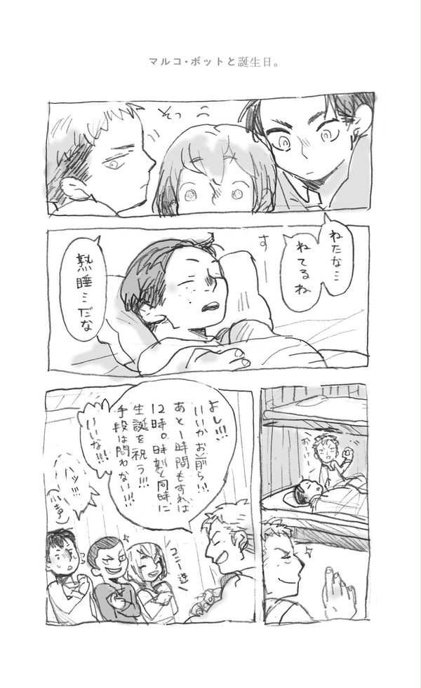 マルコ・ボットと誕生日。