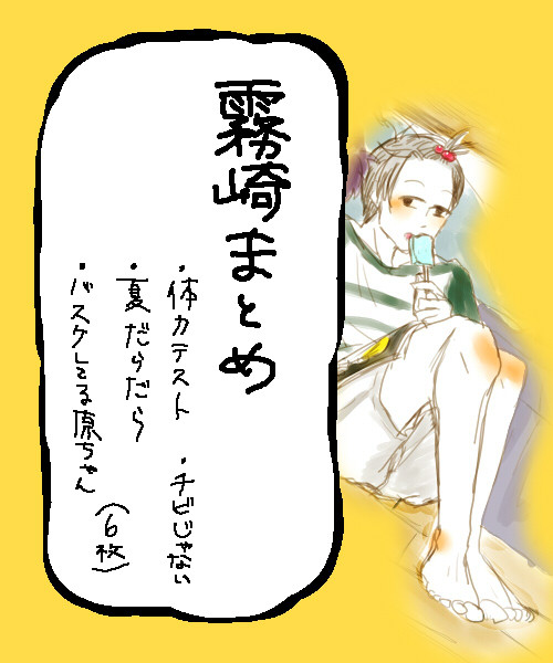 霧崎のあれこれ