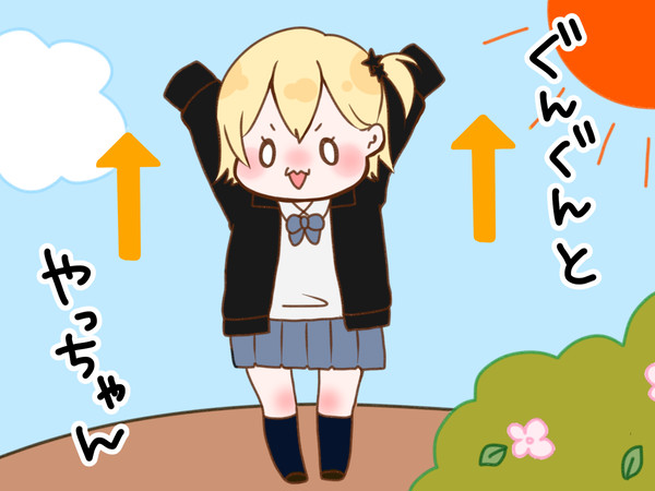 ぐんぐんとやっちゃん