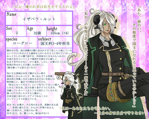 【PSA】イザベラ・ルット【教員】