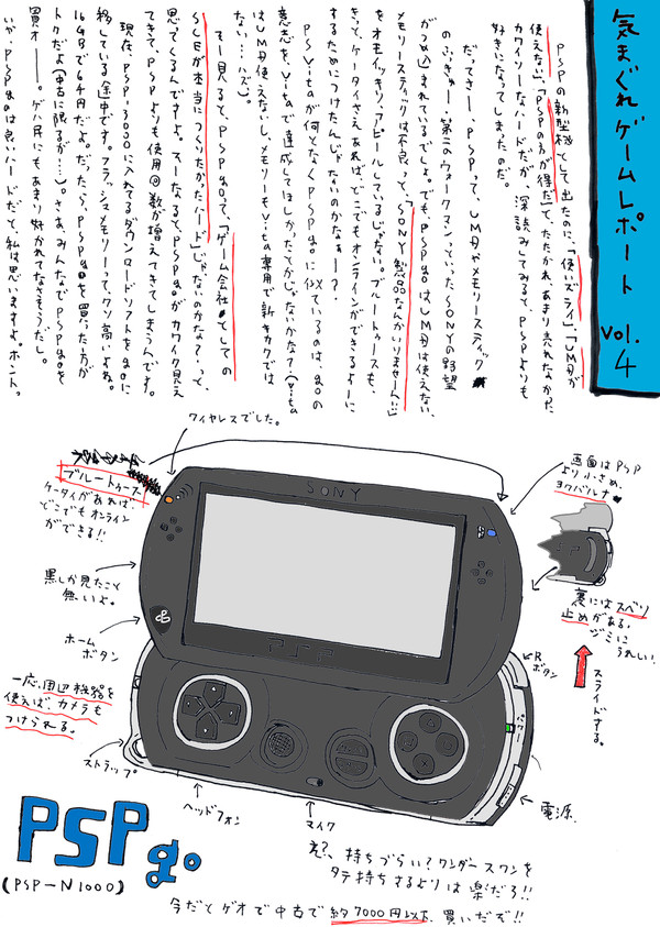気まぐれゲームレポート　４　「PSPgo」