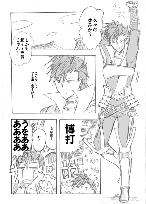 でたらめの日(勝左)