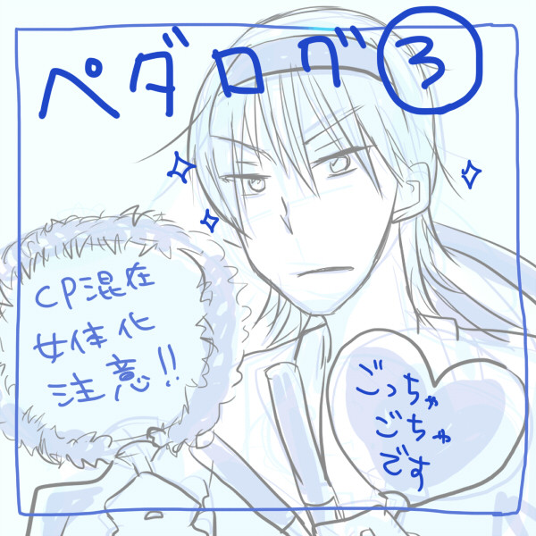 ペダログ３