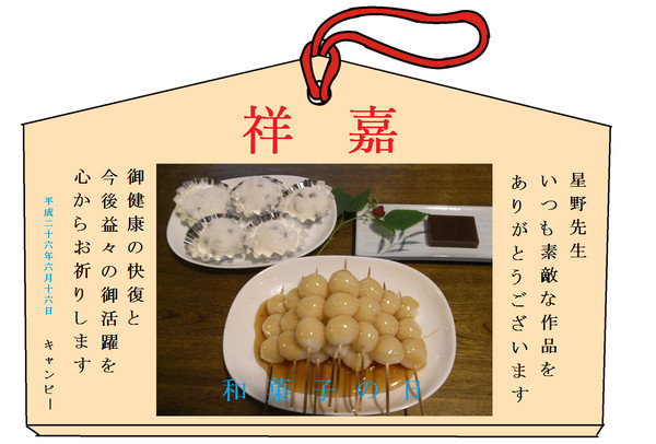 本日「和菓子の日」ということで。