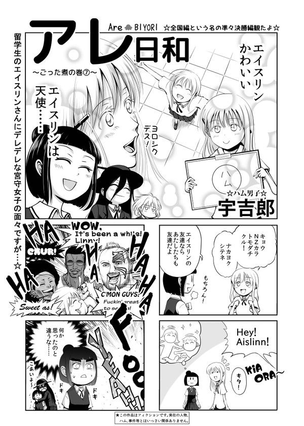 アレ日和7