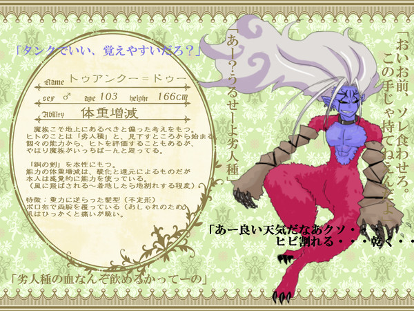 【KMM】トゥアンクー=ドゥー【魔族】