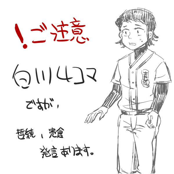 白川４コマ