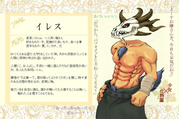 【化物謳】イレス【キャラシ】