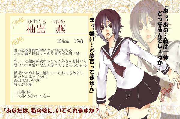 【化物謳】柚嵓　燕【キャラシ】