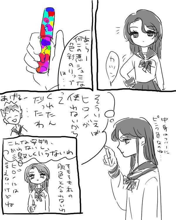 リップあげる話