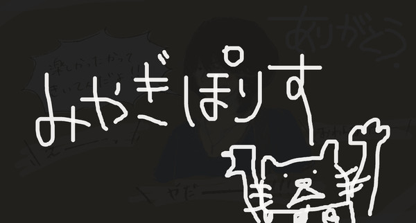 たのしかったよーーーーー