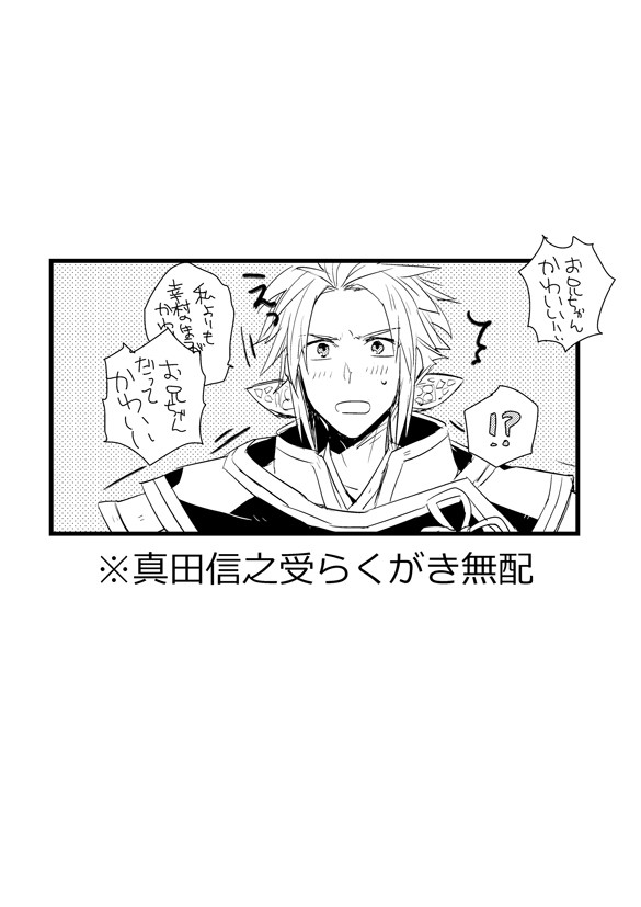 信之受け無配まんが