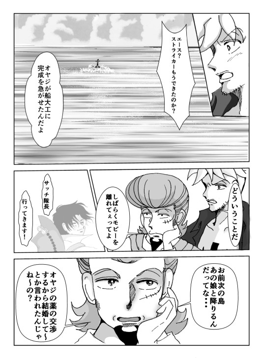 モビーは今日も大騒ぎ　中編