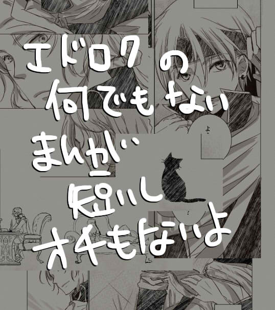 【FF6腐】猫【エドロク】